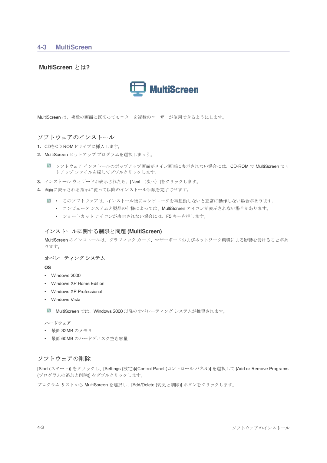 Samsung LS23NVMAH5/XJ manual MultiScreen は、複数の画面に区切ってモニターを複数のユーザーが使用できるようにします。, 最低 32MB のメモリ 最低 60MB のハードディスク空き容量 