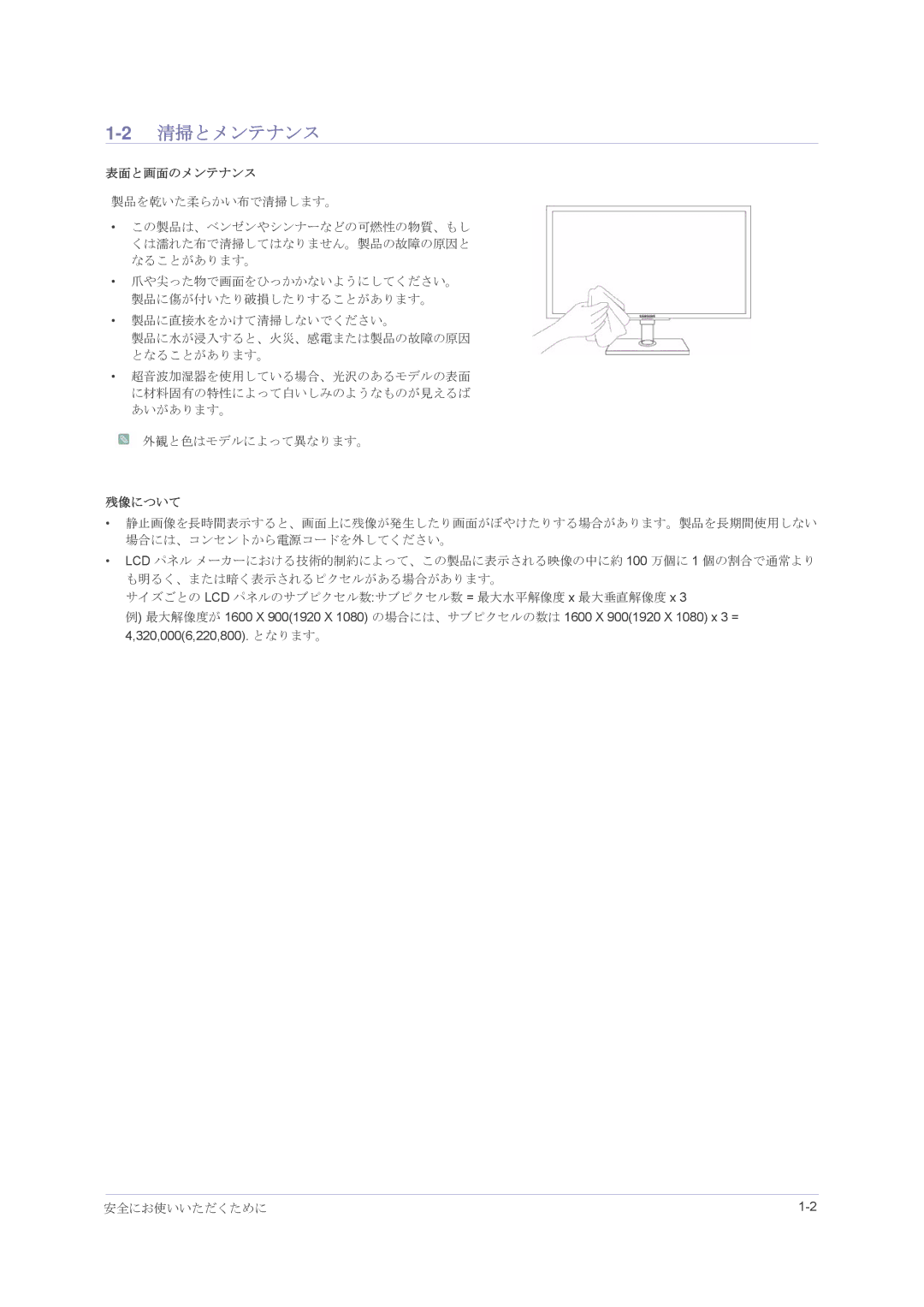 Samsung LS23NVMAH5/XJ manual 2清掃とメンテナンス, 表面と画面のメンテナンス, 残像について 