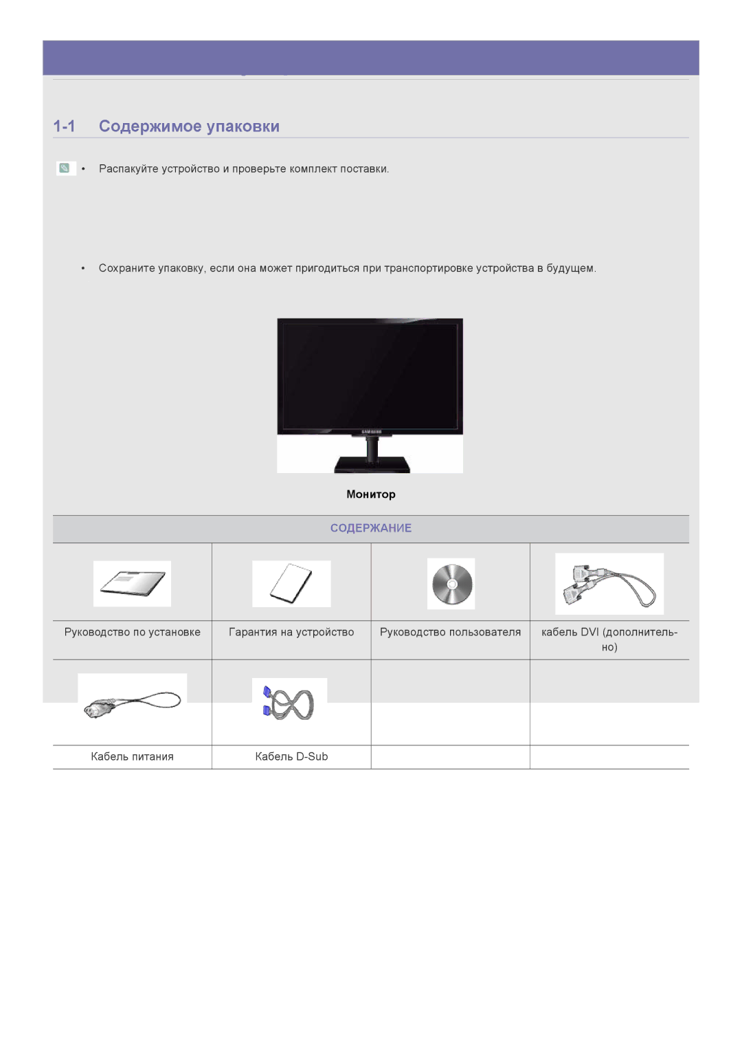 Samsung LS23NVTABW/EN, LS20NVTABW/EN manual Содержимое упаковки, Содержание 