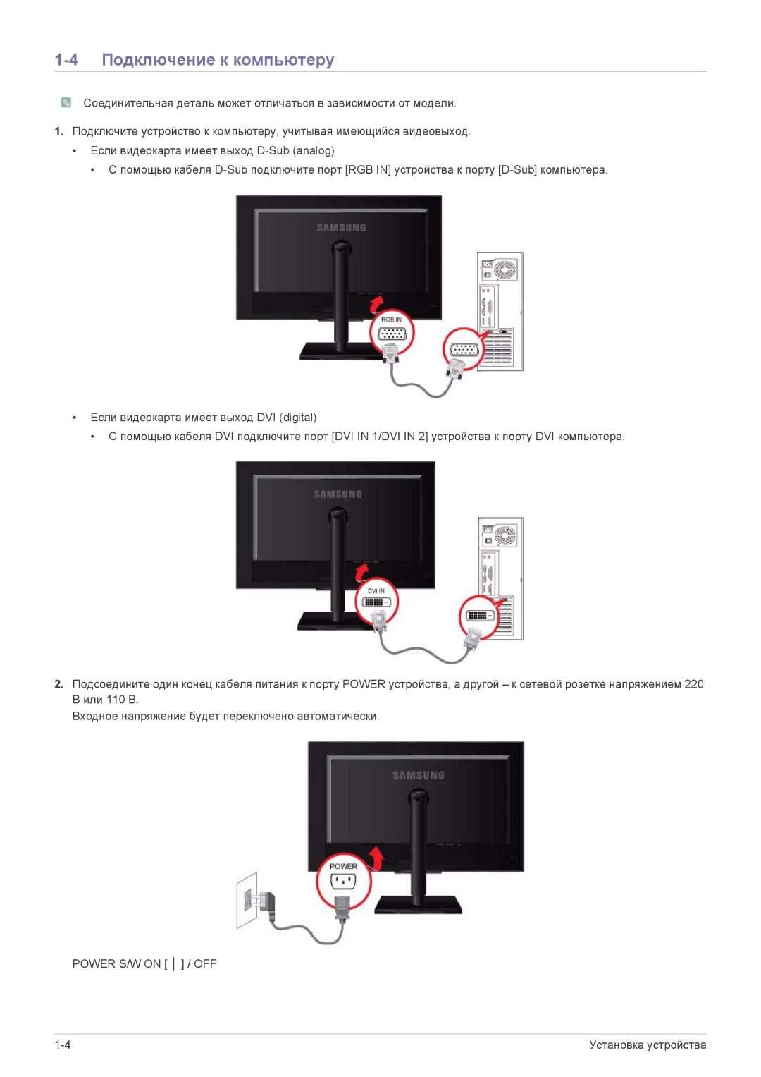 Samsung LS20NVTABW/EN, LS23NVTABW/EN manual Подключение к компьютеру 