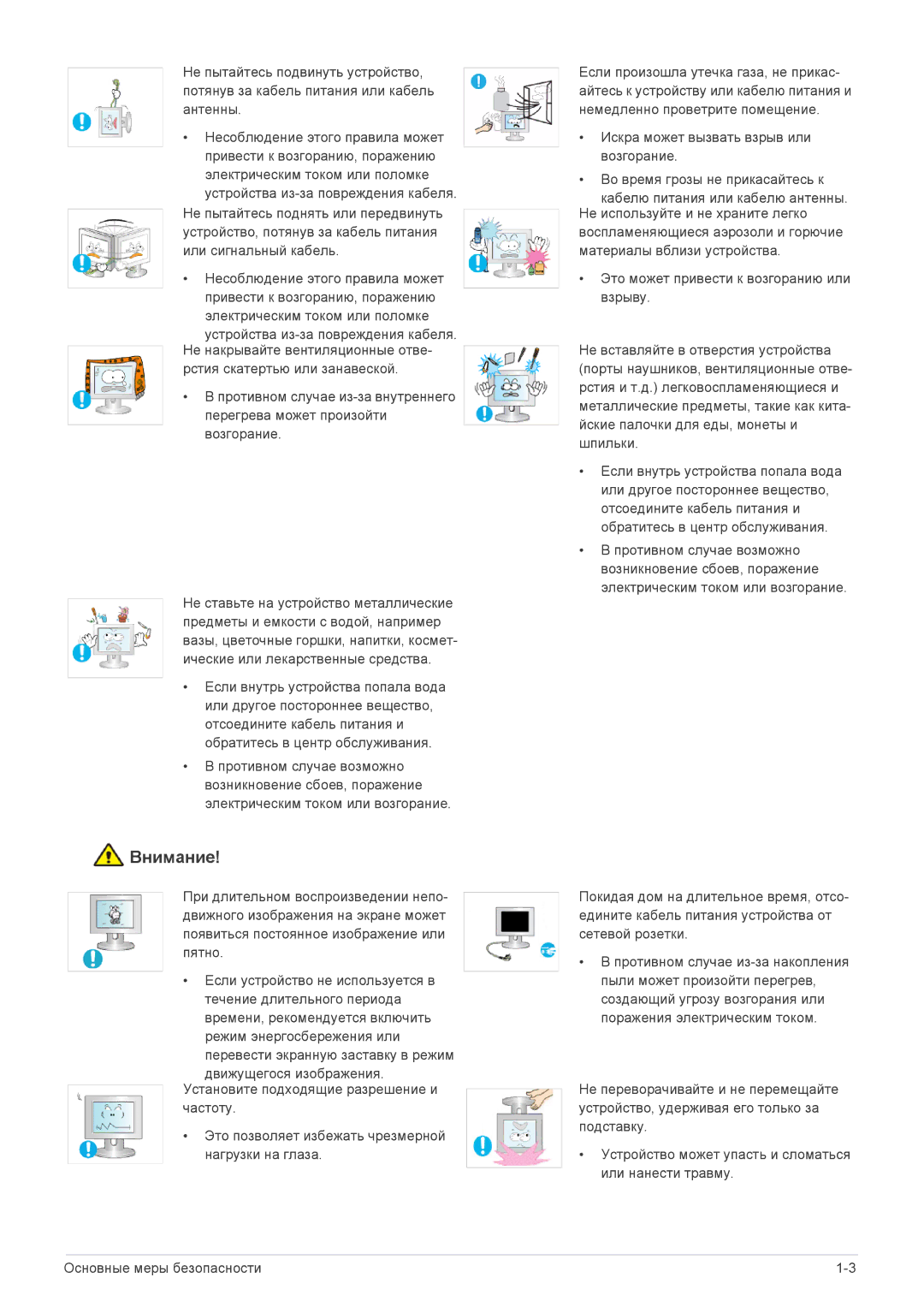 Samsung LS20NVTABW/EN, LS23NVTABW/EN manual Внимание 