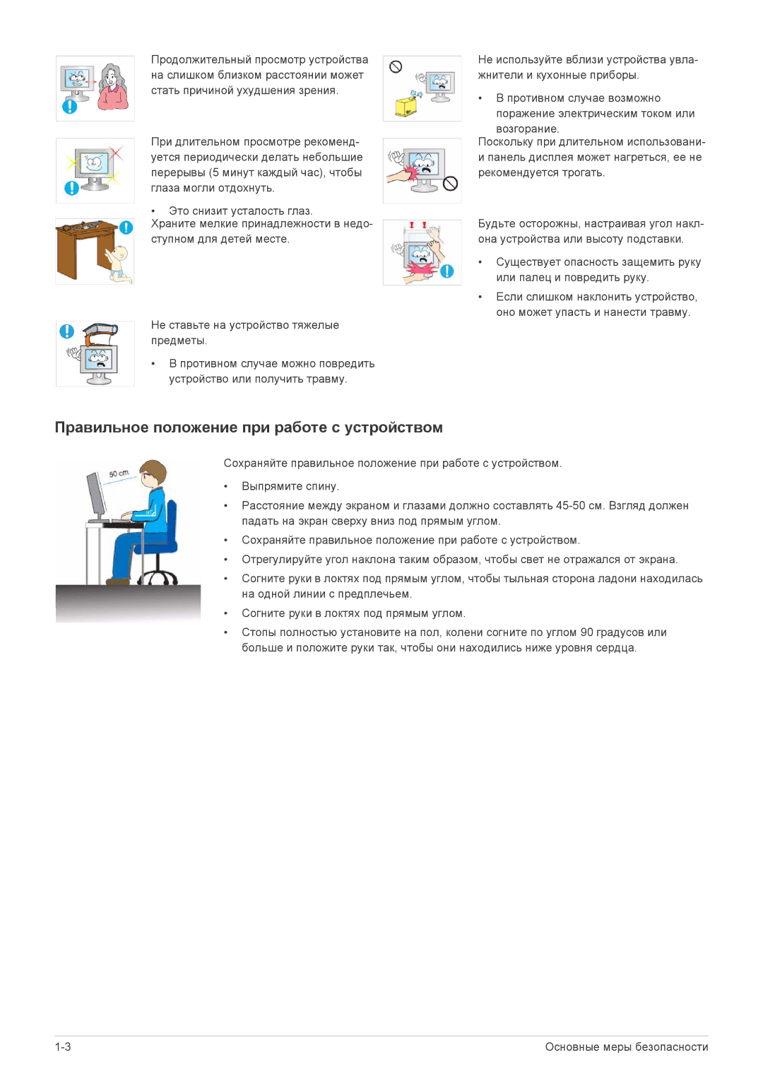 Samsung LS23NVTABW/EN, LS20NVTABW/EN manual Правильное положение при работе с устройством 