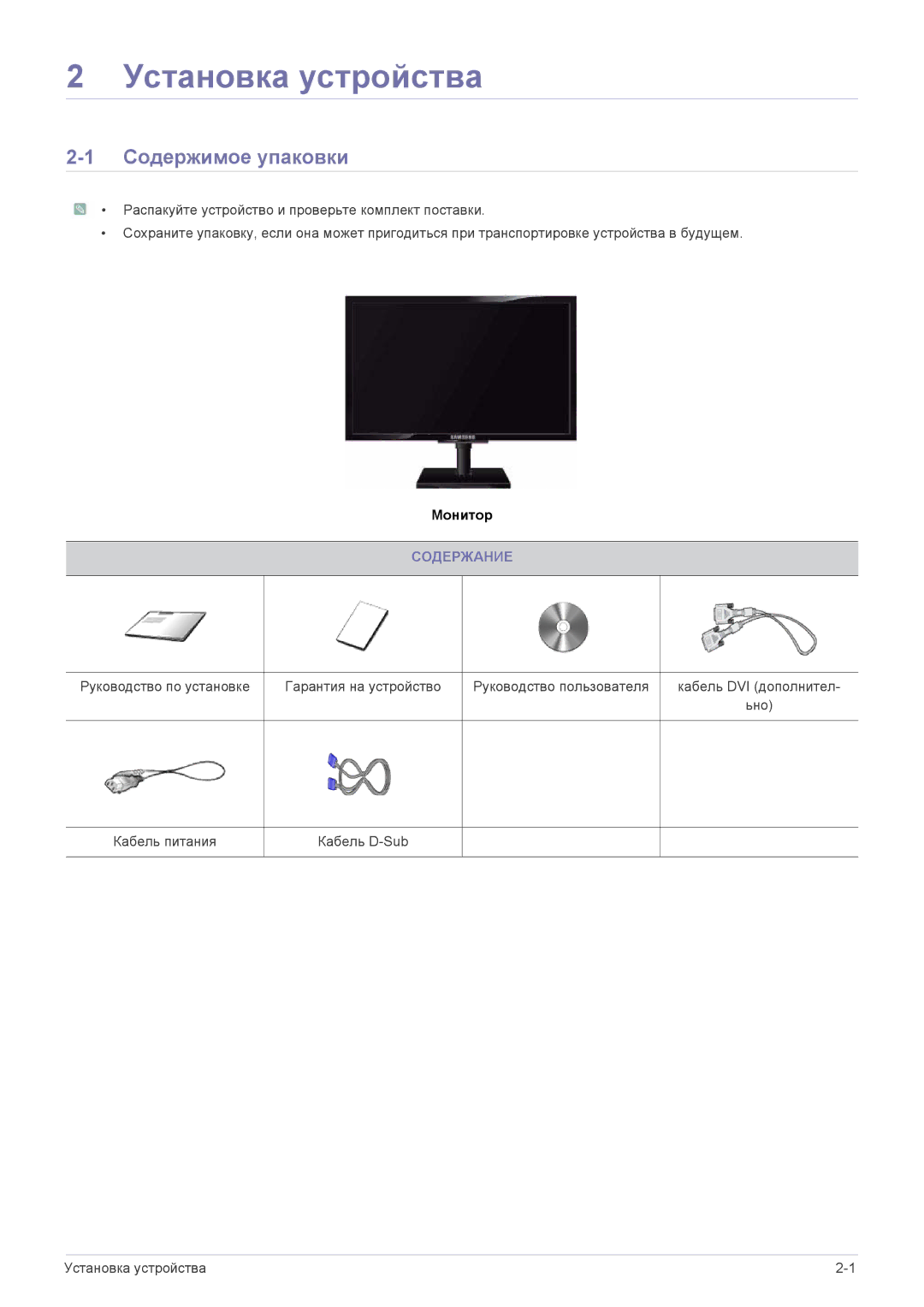 Samsung LS20NVTABW/EN, LS23NVTABW/EN manual Установка устройства, Содержимое упаковки, Содержание 