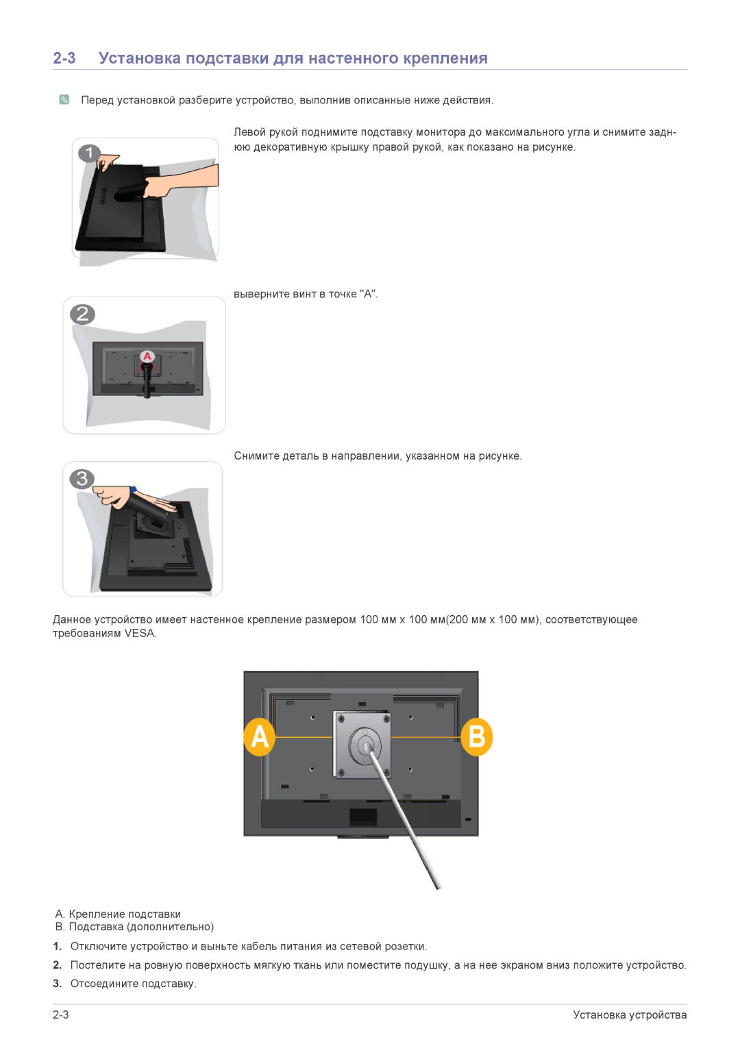 Samsung LS23NVTABW/EN, LS20NVTABW/EN manual Установка подставки для настенного крепления 