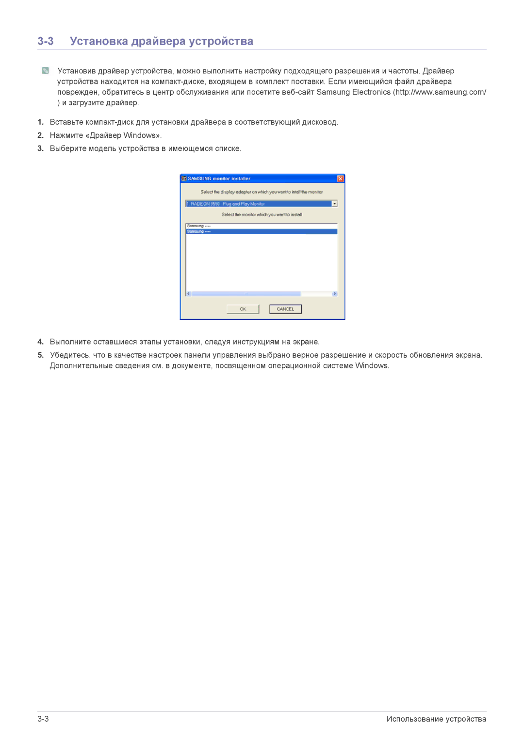 Samsung LS23NVTABW/EN, LS20NVTABW/EN manual Установка драйвера устройства 