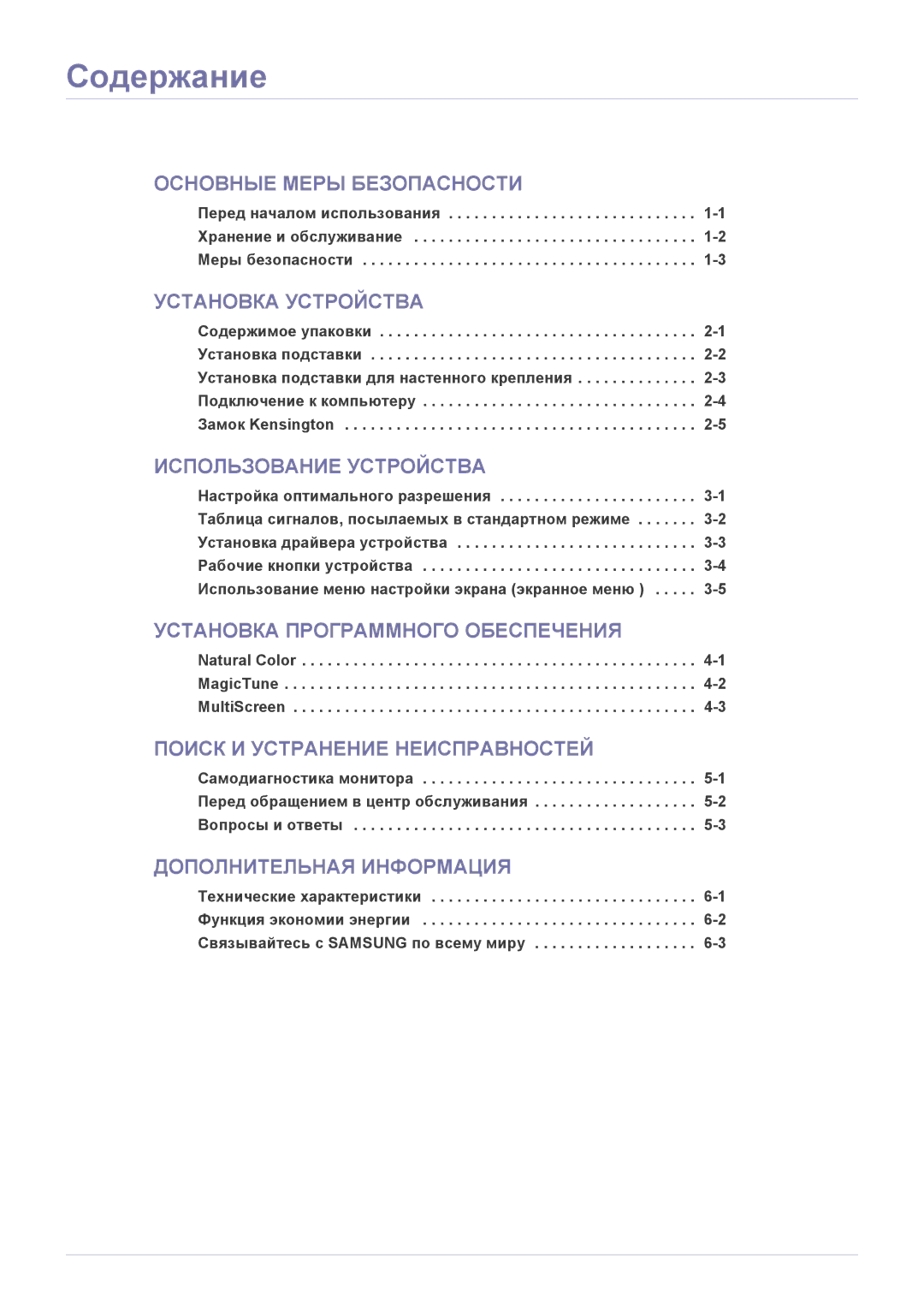 Samsung LS20NVTABW/EN, LS23NVTABW/EN manual Содержание, Установка Устройства 