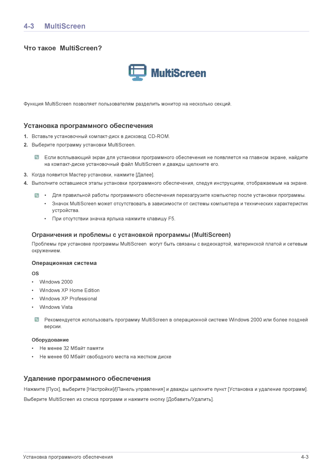 Samsung LS20NVTABW/EN, LS23NVTABW/EN manual Что такое MultiScreen? 