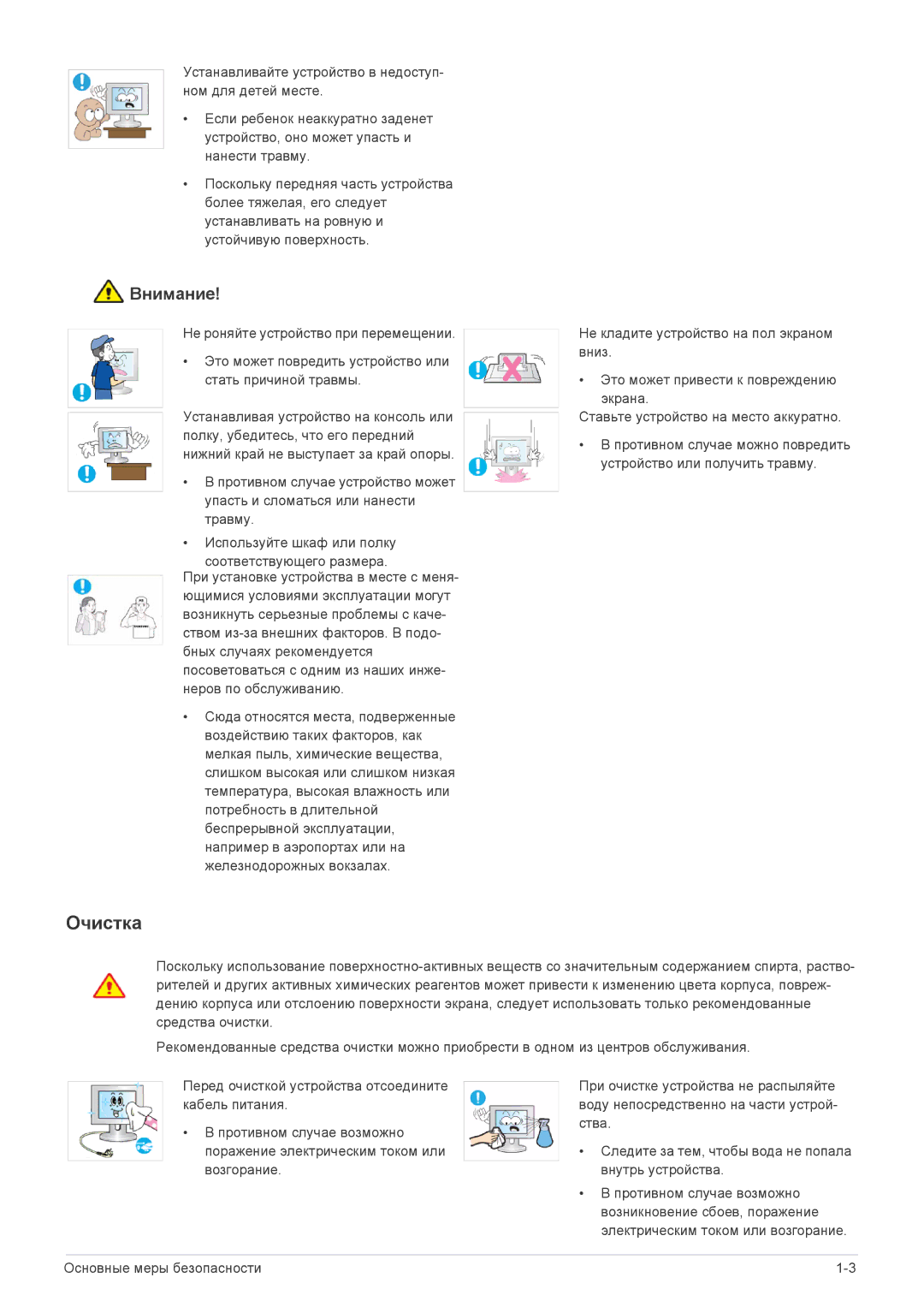 Samsung LS20NVTABW/EN, LS23NVTABW/EN manual Очистка 