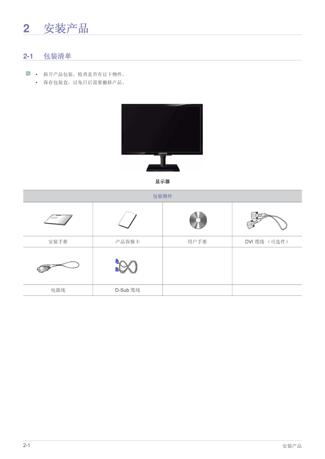 Samsung LS23NVTABW/EN, LS23NVTABW/ZA, LS20NVTABW/EN manual 安装产品, 包装清单, 包装物件 