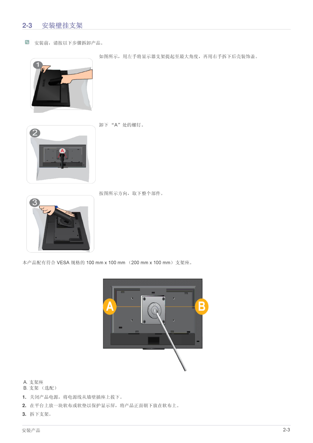 Samsung LS23NVTABW/EN, LS23NVTABW/ZA, LS20NVTABW/EN manual 3安装壁挂支架 