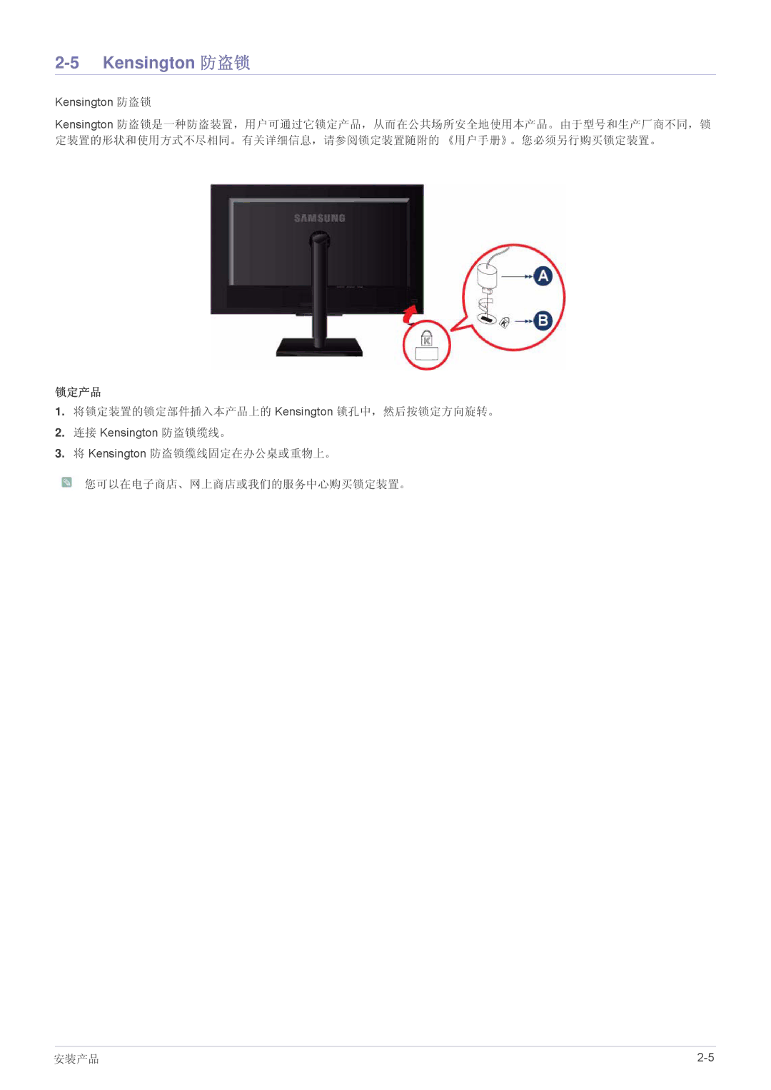 Samsung LS23NVTABW/ZA, LS23NVTABW/EN, LS20NVTABW/EN manual Kensington 防盗锁, 锁定产品 