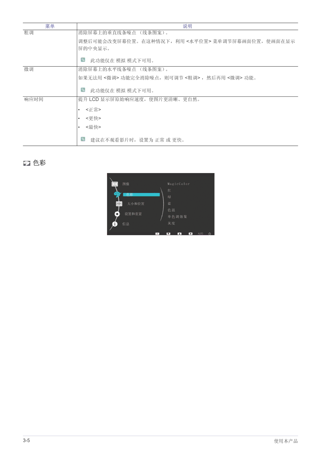 Samsung LS20NVTABW/EN, LS23NVTABW/EN, LS23NVTABW/ZA manual 消除屏幕上的垂直线条噪点 （线条图案）。 