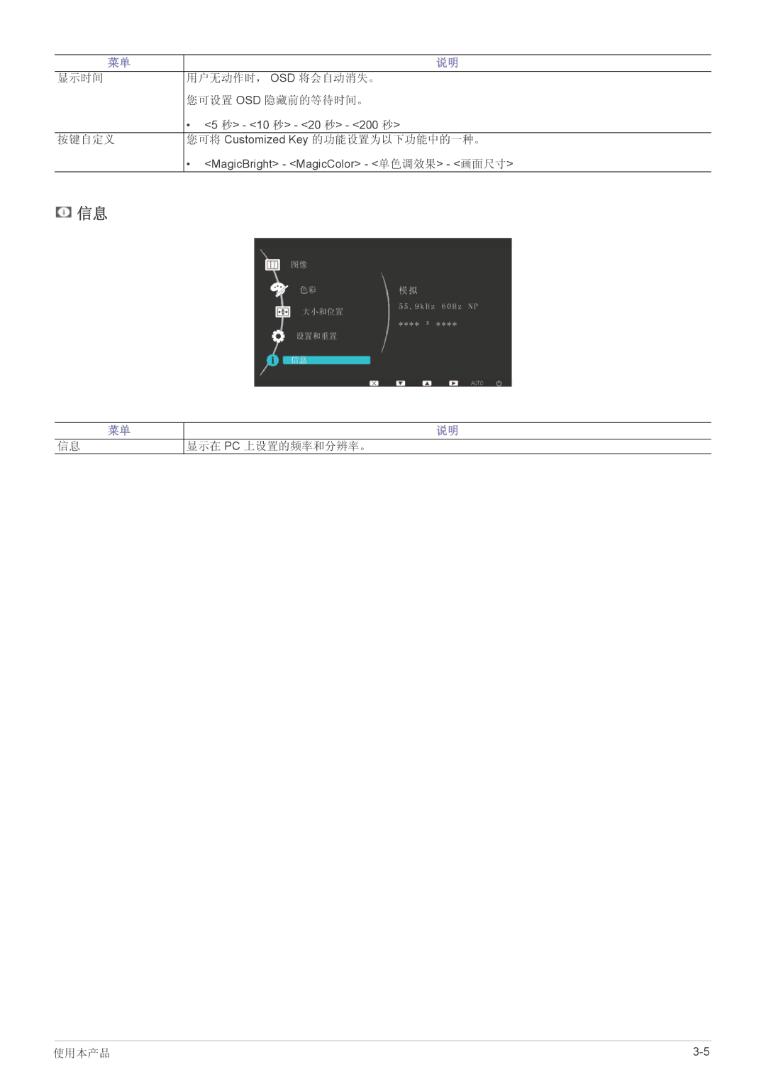 Samsung LS20NVTABW/EN, LS23NVTABW/EN, LS23NVTABW/ZA manual 显示时间 用户无动作时， Osd 将会自动消失。 您可设置 Osd 隐藏前的等待时间。 