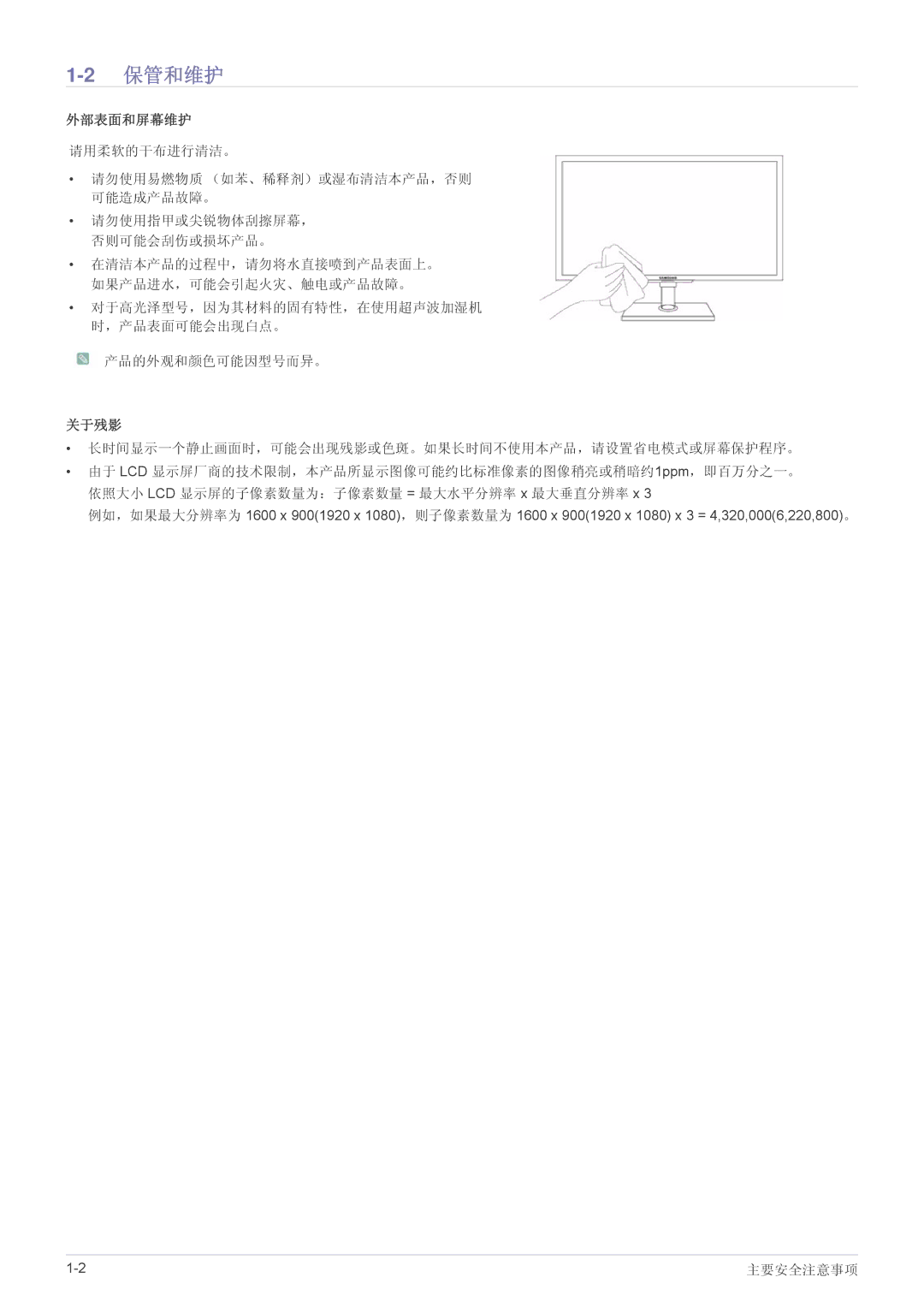 Samsung LS23NVTABW/EN, LS23NVTABW/ZA, LS20NVTABW/EN manual 2保管和维护, 外部表面和屏幕维护 