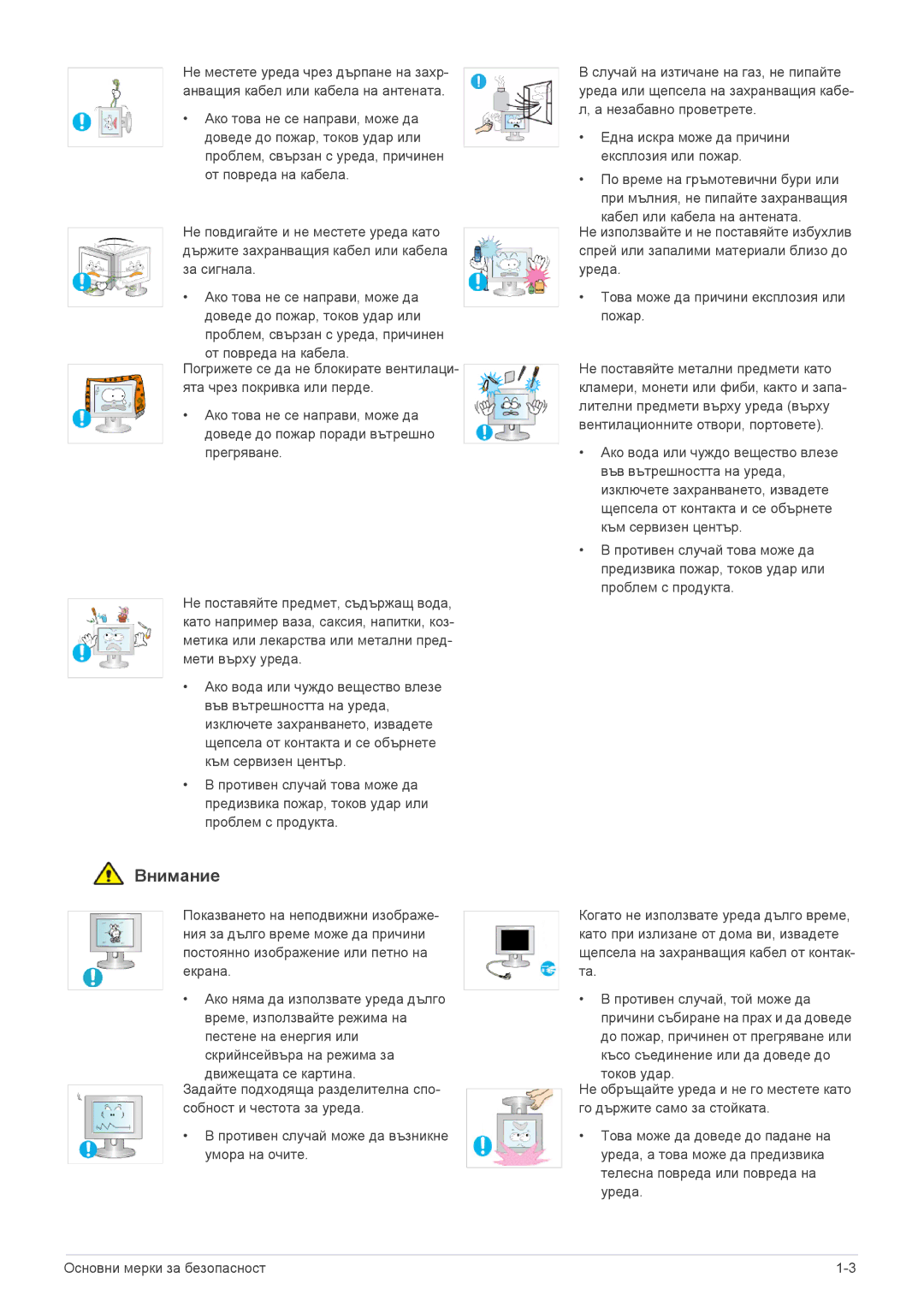 Samsung LS23NVTABW/EN manual Една искра може да причини експлозия или пожар 