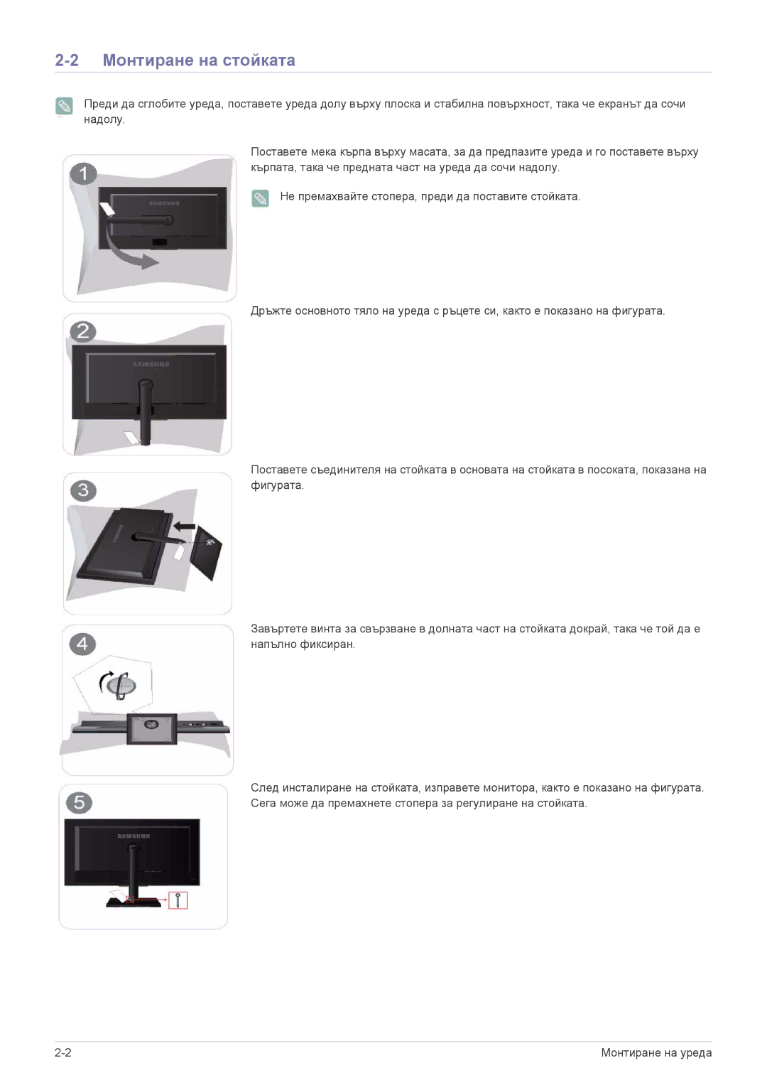 Samsung LS23NVTABW/EN manual Монтиране на стойката 