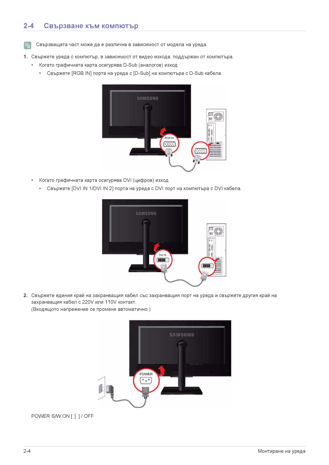 Samsung LS23NVTABW/EN manual Свързване към компютър 