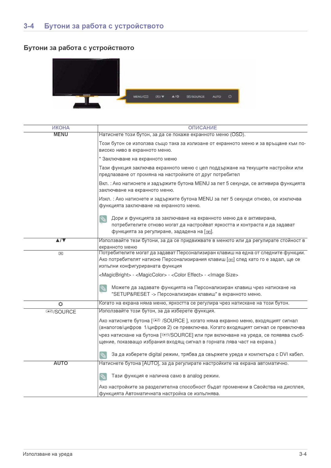 Samsung LS23NVTABW/EN manual Бутони за работа с устройството, Икона Описание 