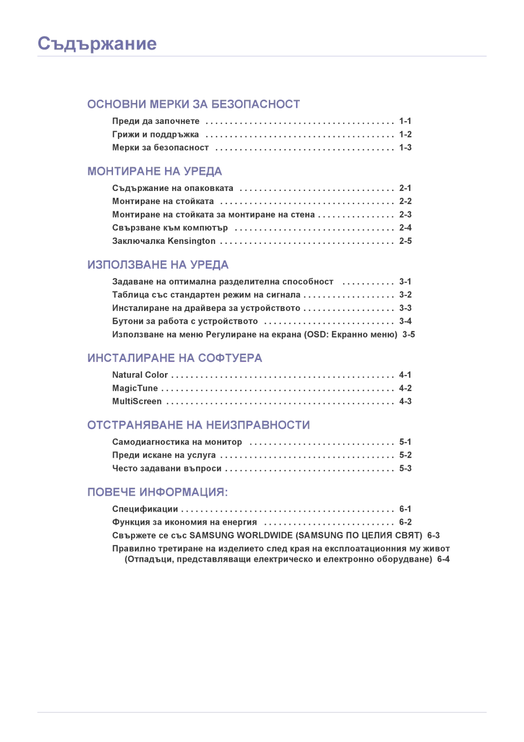 Samsung LS23NVTABW/EN manual Съдържание, Монтиране НА Уреда 