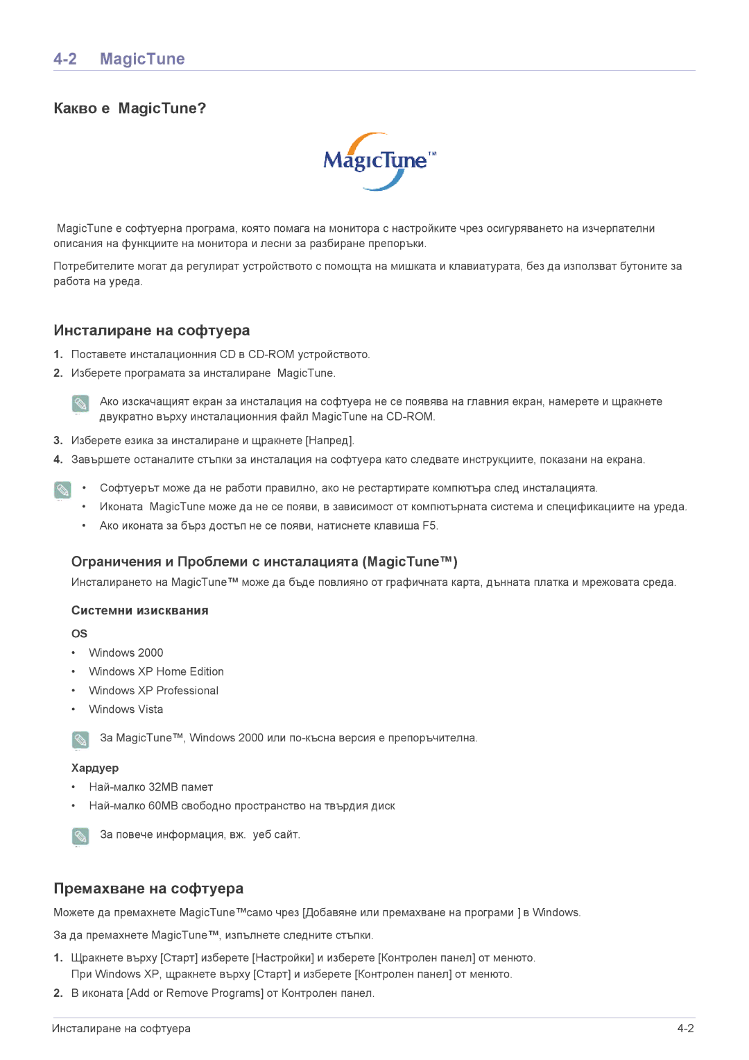 Samsung LS23NVTABW/EN manual Какво е MagicTune?, Инсталиране на софтуера, Премахване на софтуера, Хардуер 