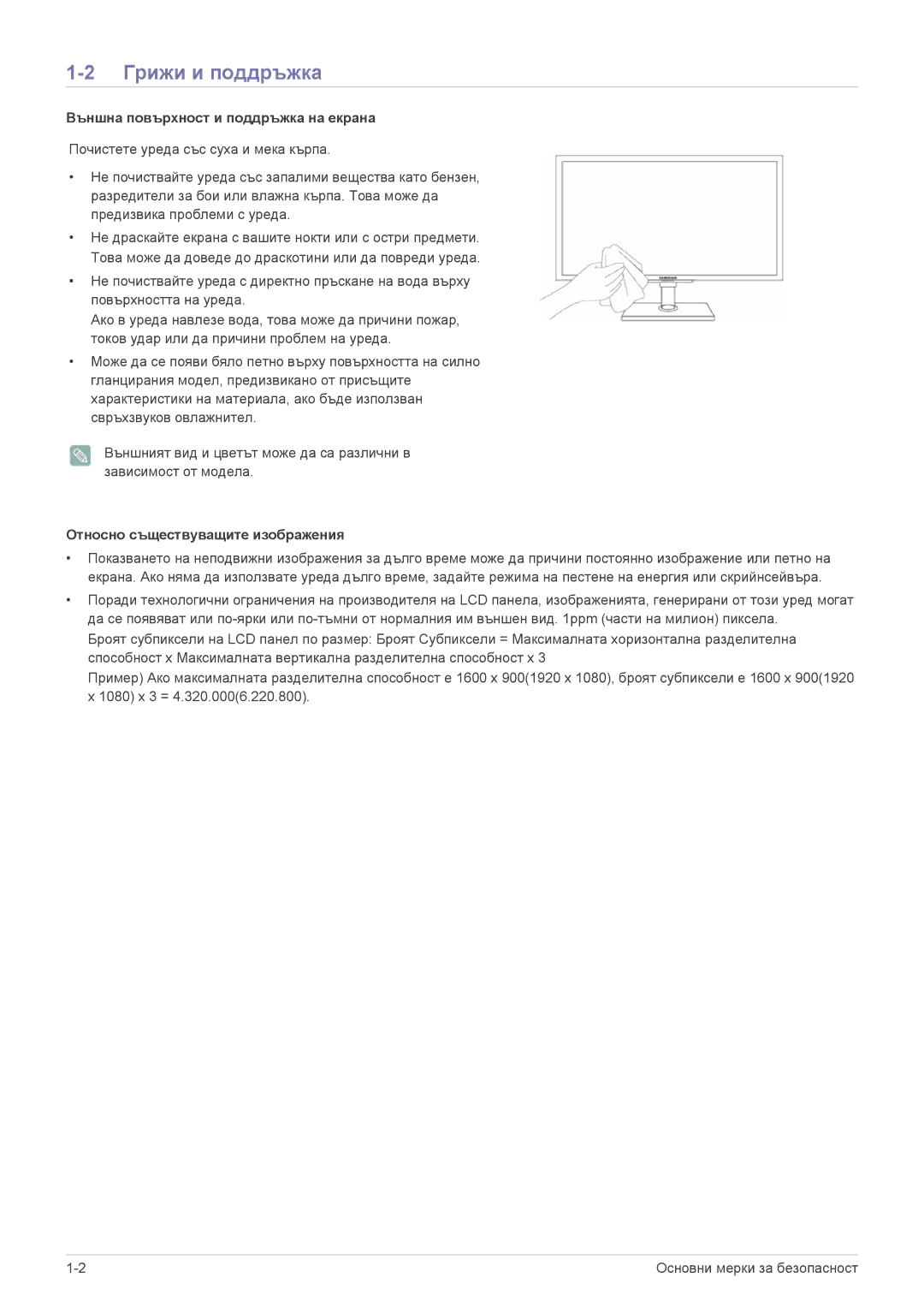 Samsung LS23NVTABW/EN manual Грижи и поддръжка, Външна повърхност и поддръжка на екрана, Относно съществуващите изображения 