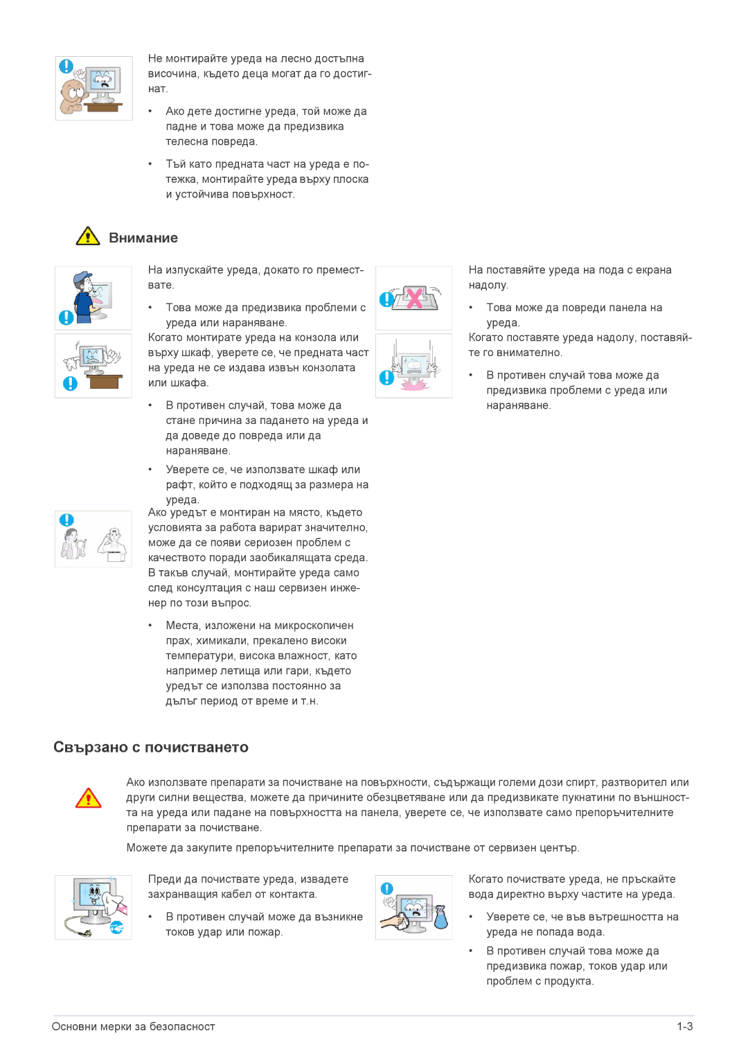 Samsung LS23NVTABW/EN manual Свързано с почистването 