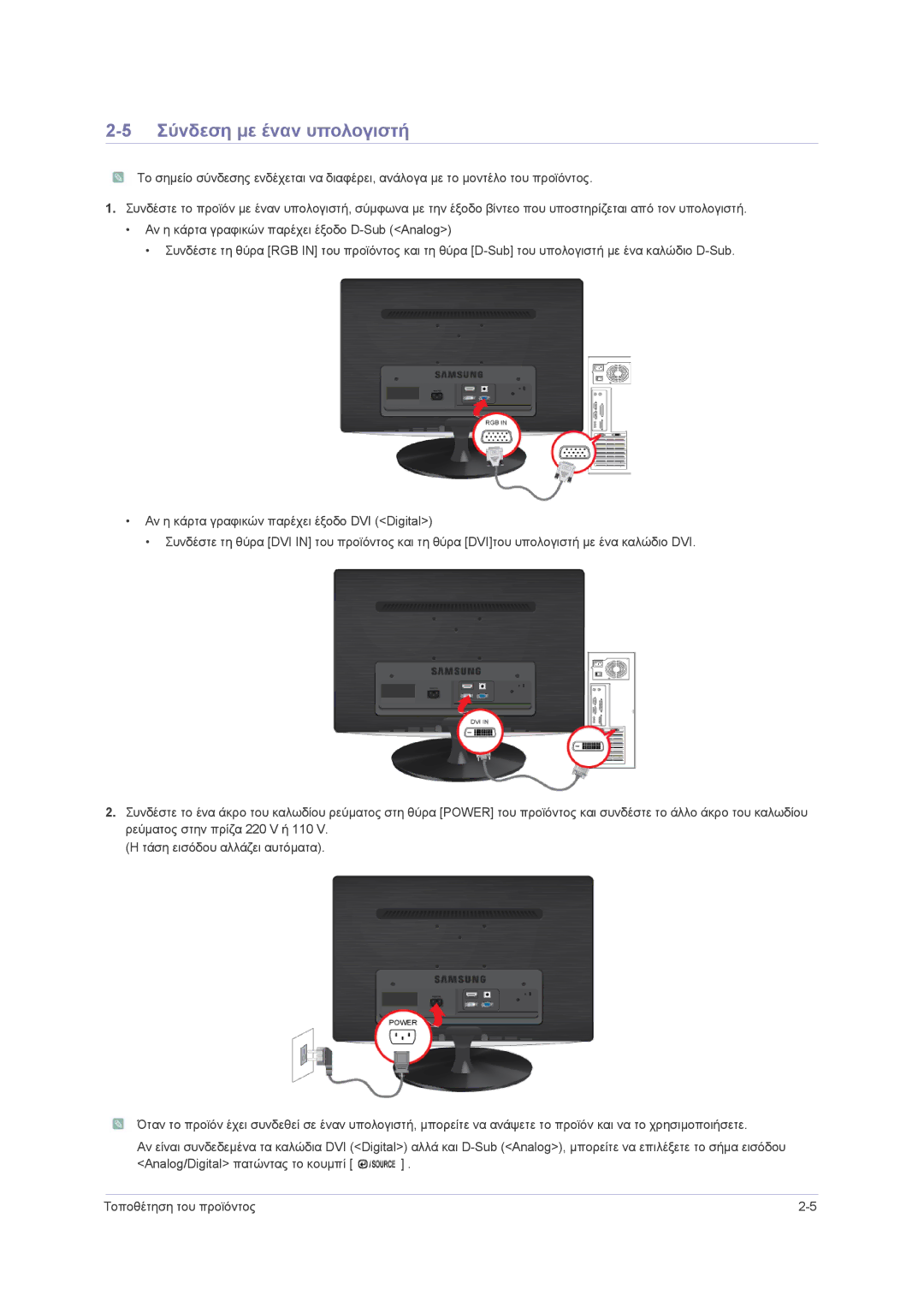 Samsung LS24PUHKF/EN, LS23PUHKF/EN, LS22PUHKF/EN manual Σύνδεση με έναν υπολογιστή 