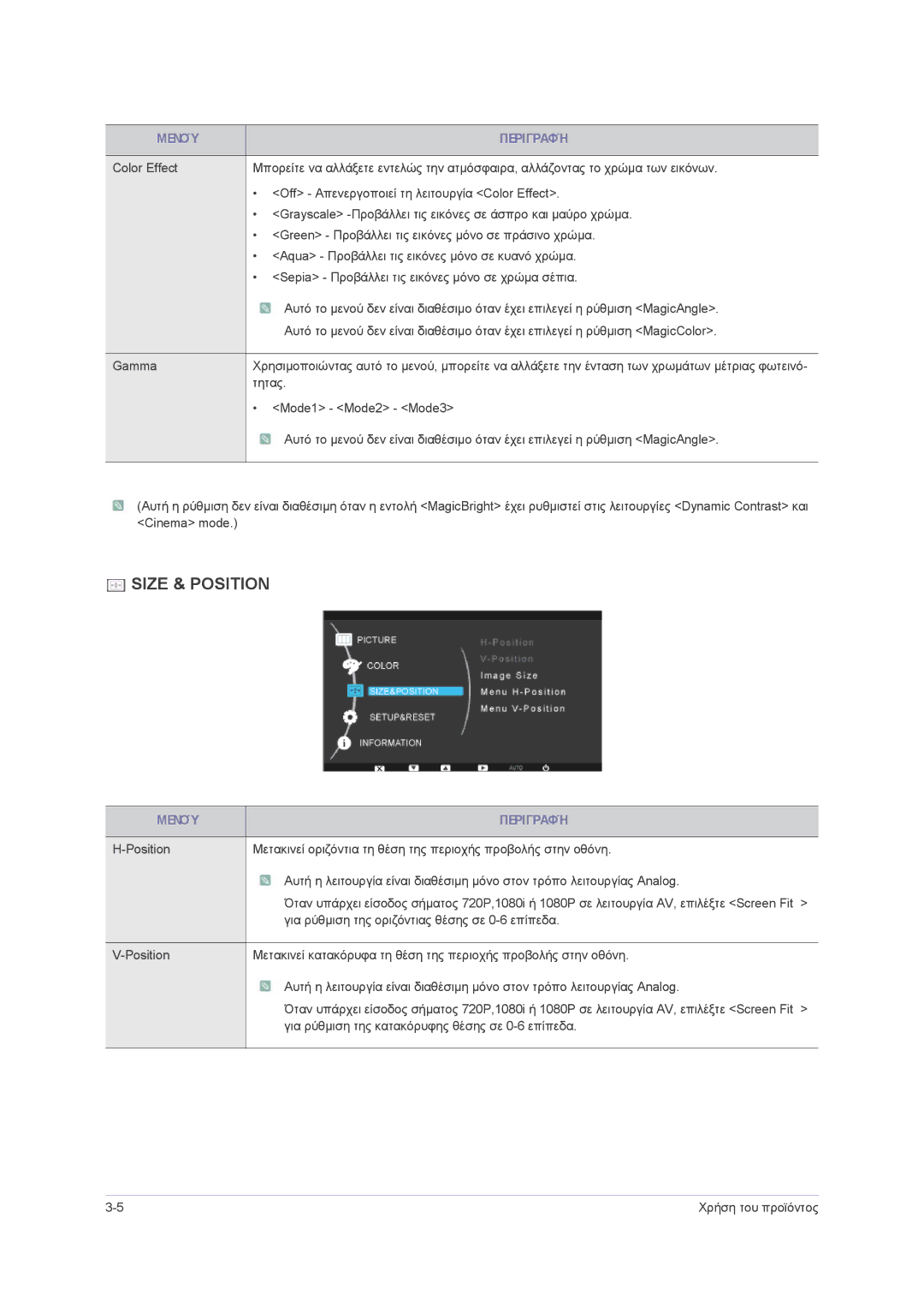 Samsung LS24PUHKF/EN, LS23PUHKF/EN, LS22PUHKF/EN manual Size & Position 