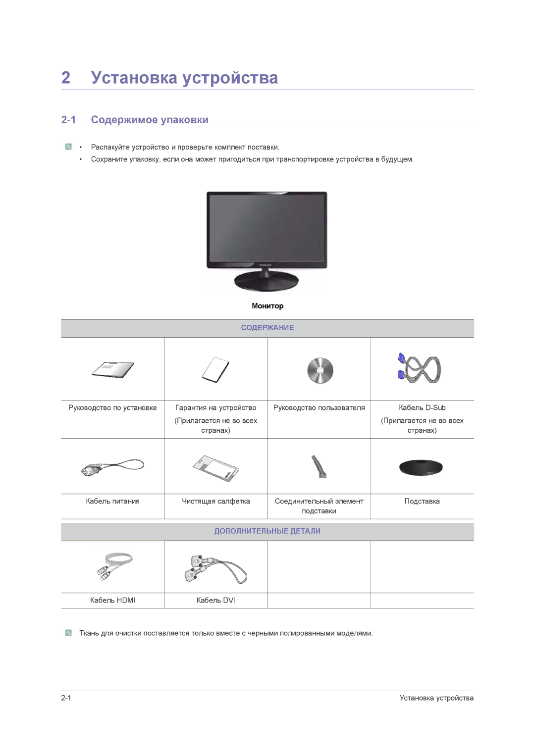 Samsung LS22PUHKF/EN, LS23PUHKF/EN manual Установка устройства, Содержимое упаковки, Содержание, Дополнительные Детали 