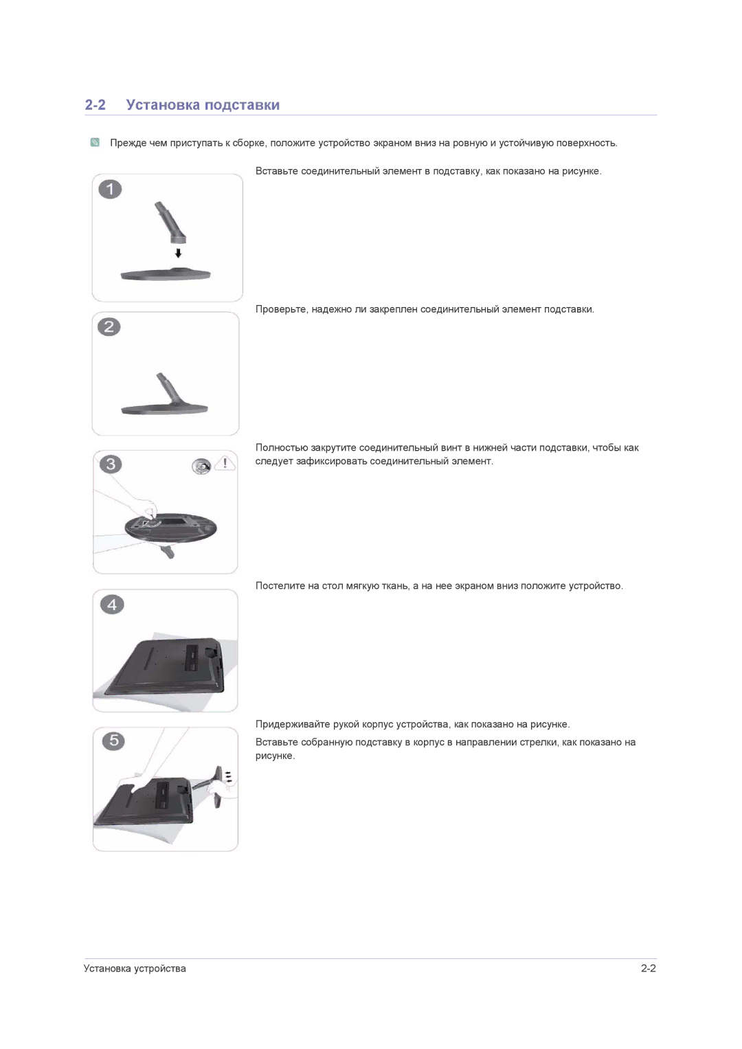 Samsung LS24PUHKF/EN, LS23PUHKF/EN, LS22PUHKFY/EN, LS22PUHKF/EN, LS23PUZKFV/EN manual Установка подставки 