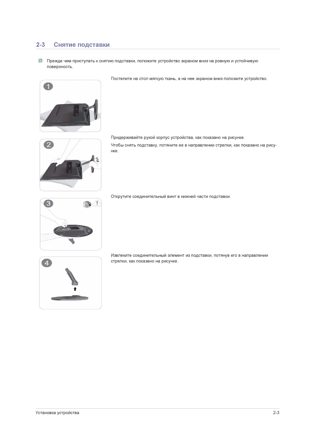 Samsung LS23PUHKF/EN, LS22PUHKFY/EN, LS22PUHKF/EN, LS24PUHKF/EN, LS23PUZKFV/EN manual Снятие подставки 