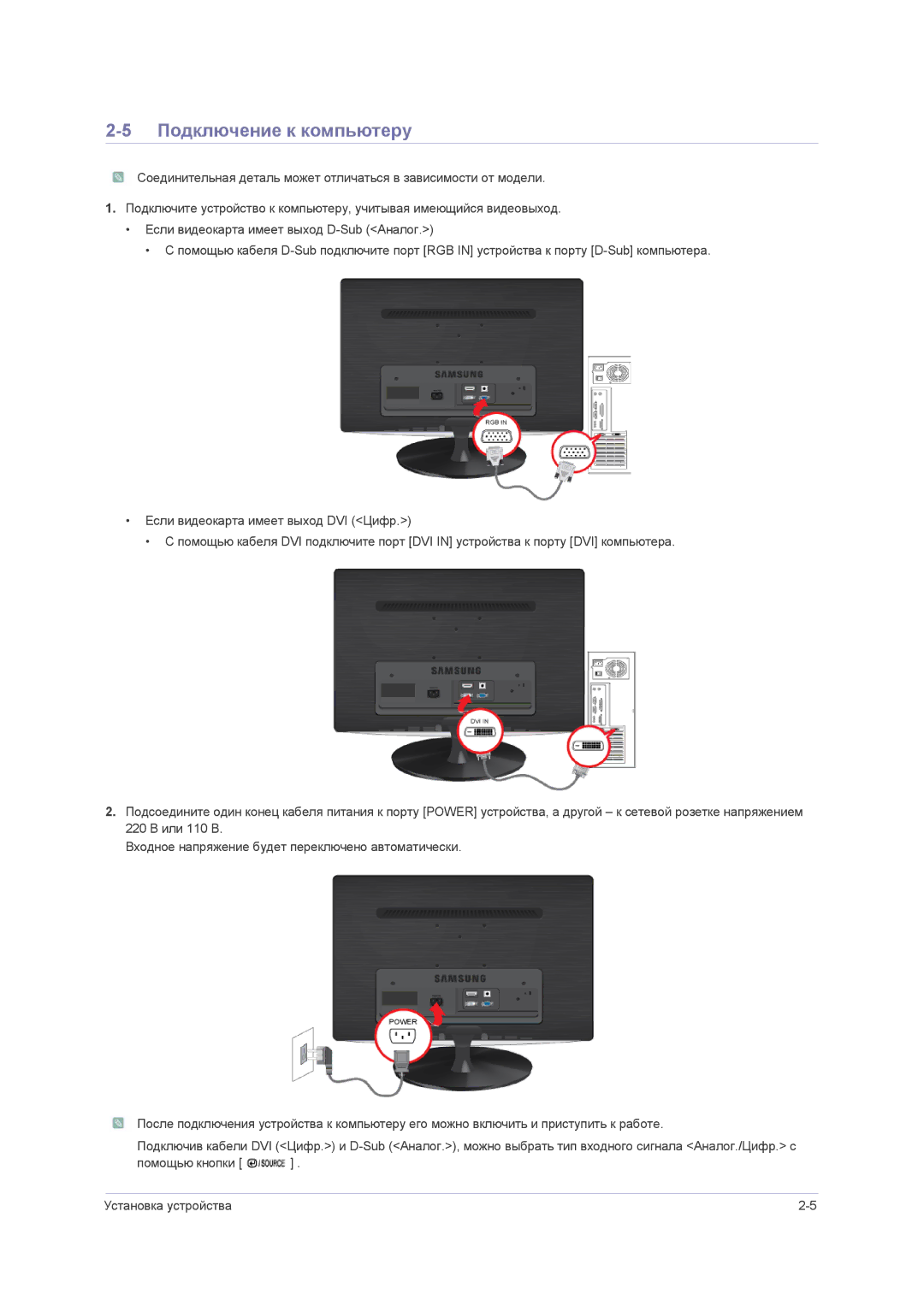 Samsung LS22PUHKF/EN, LS23PUHKF/EN, LS22PUHKFY/EN, LS24PUHKF/EN, LS23PUZKFV/EN manual Подключение к компьютеру 