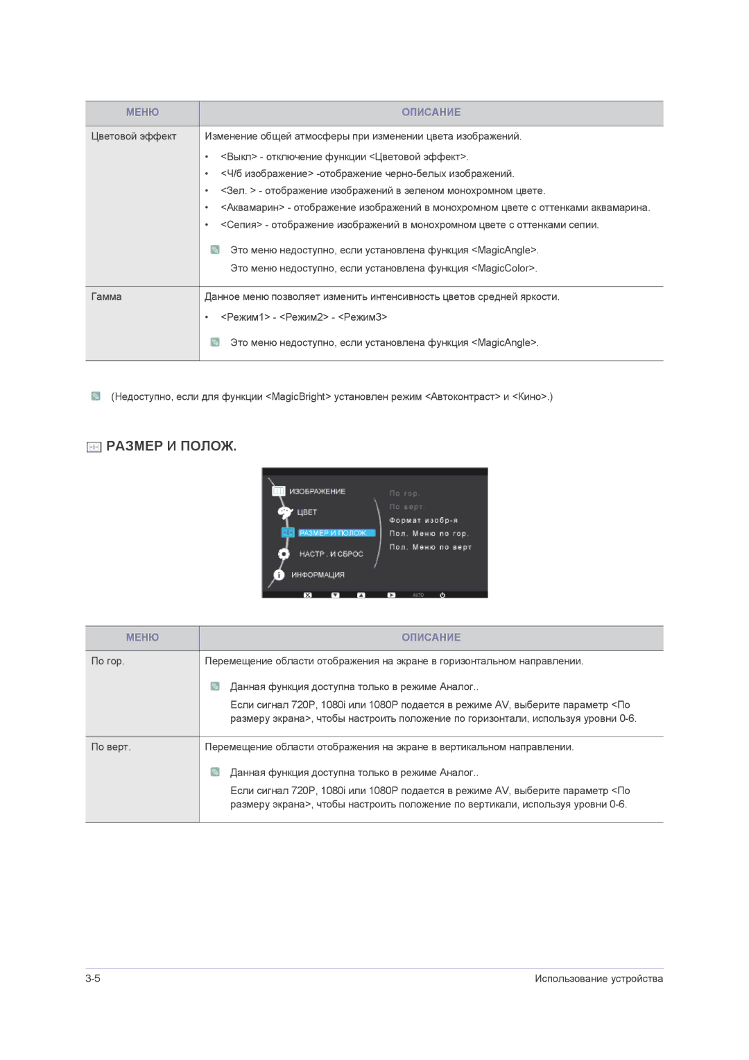 Samsung LS22PUHKF/EN, LS23PUHKF/EN, LS22PUHKFY/EN, LS24PUHKF/EN, LS23PUZKFV/EN manual Размер И Полож 