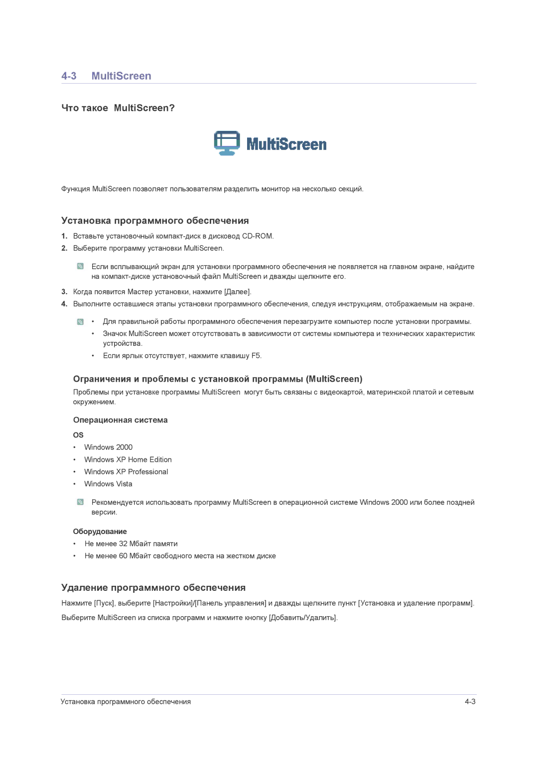 Samsung LS23PUZKFV/EN, LS23PUHKF/EN, LS22PUHKFY/EN, LS22PUHKF/EN, LS24PUHKF/EN manual Что такое MultiScreen? 