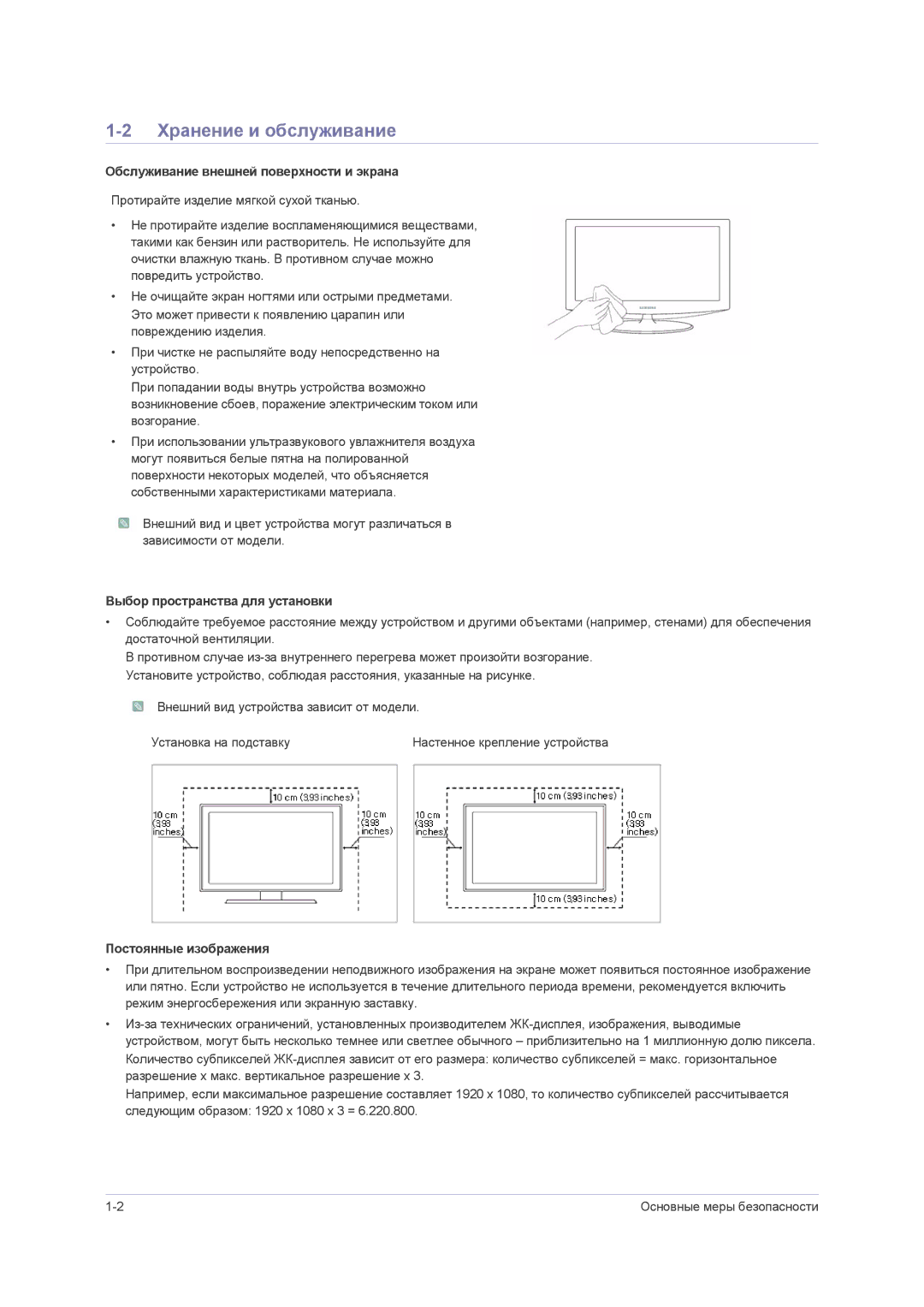 Samsung LS23PUZKFV/EN Хранение и обслуживание, Обслуживание внешней поверхности и экрана, Выбор пространства для установки 