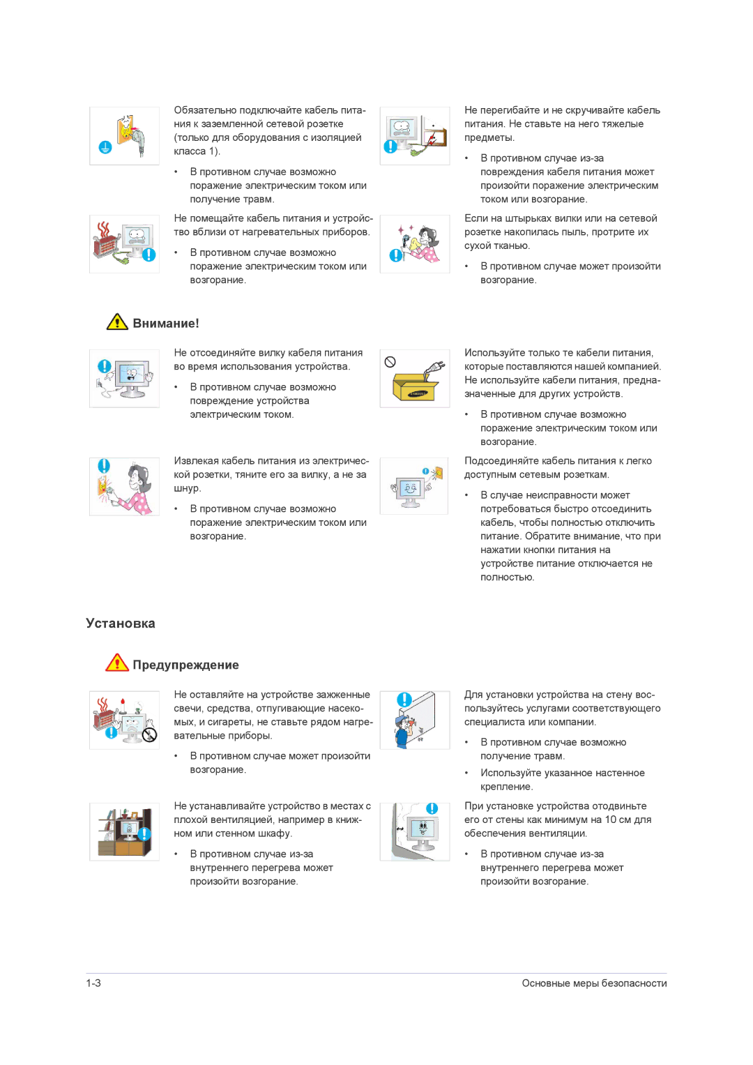 Samsung LS22PUHKFY/EN, LS23PUHKF/EN, LS22PUHKF/EN, LS24PUHKF/EN, LS23PUZKFV/EN manual Установка, Внимание 