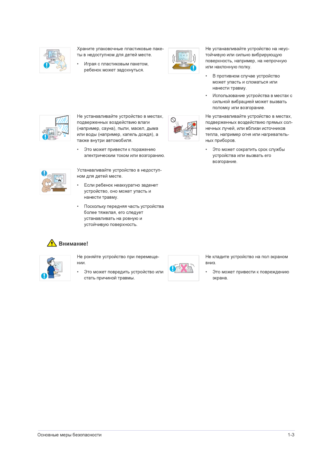 Samsung LS22PUHKF/EN, LS23PUHKF/EN, LS22PUHKFY/EN, LS24PUHKF/EN, LS23PUZKFV/EN manual Внимание 