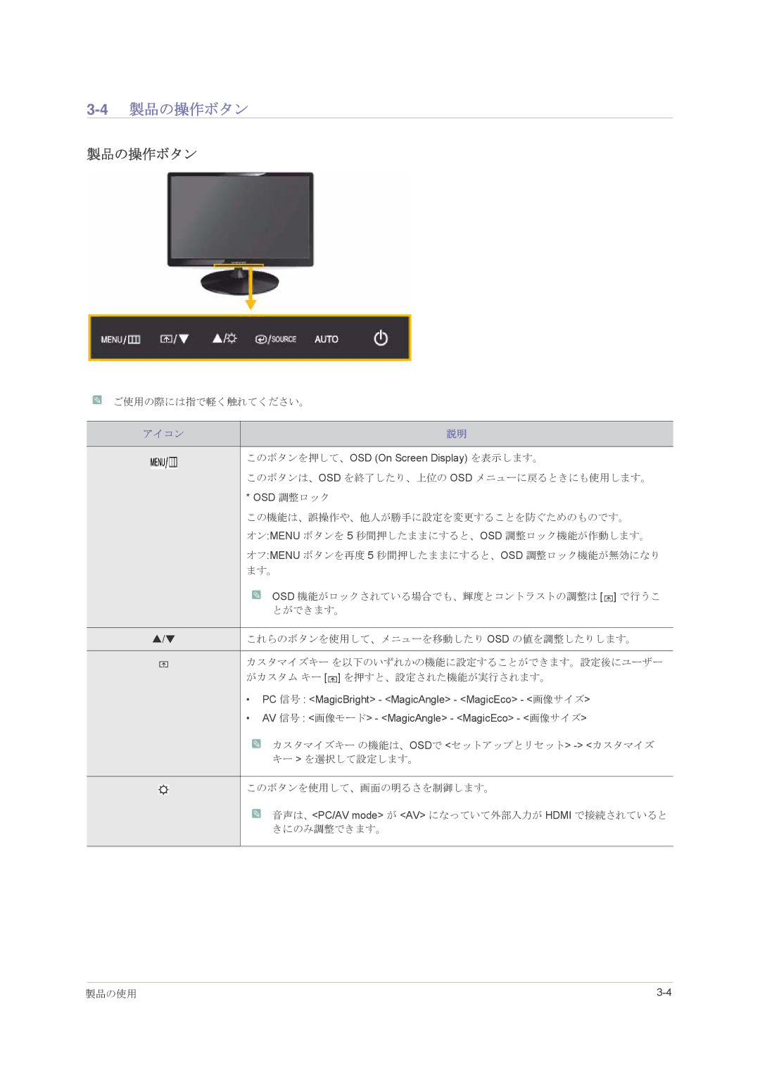 Samsung LS22PUHKFV/XJ, LS23PUHKFV/XJ, LS24PUHKFV/XJ manual 4製品の操作ボタン, ご使用の際には指で軽く触れてください。 