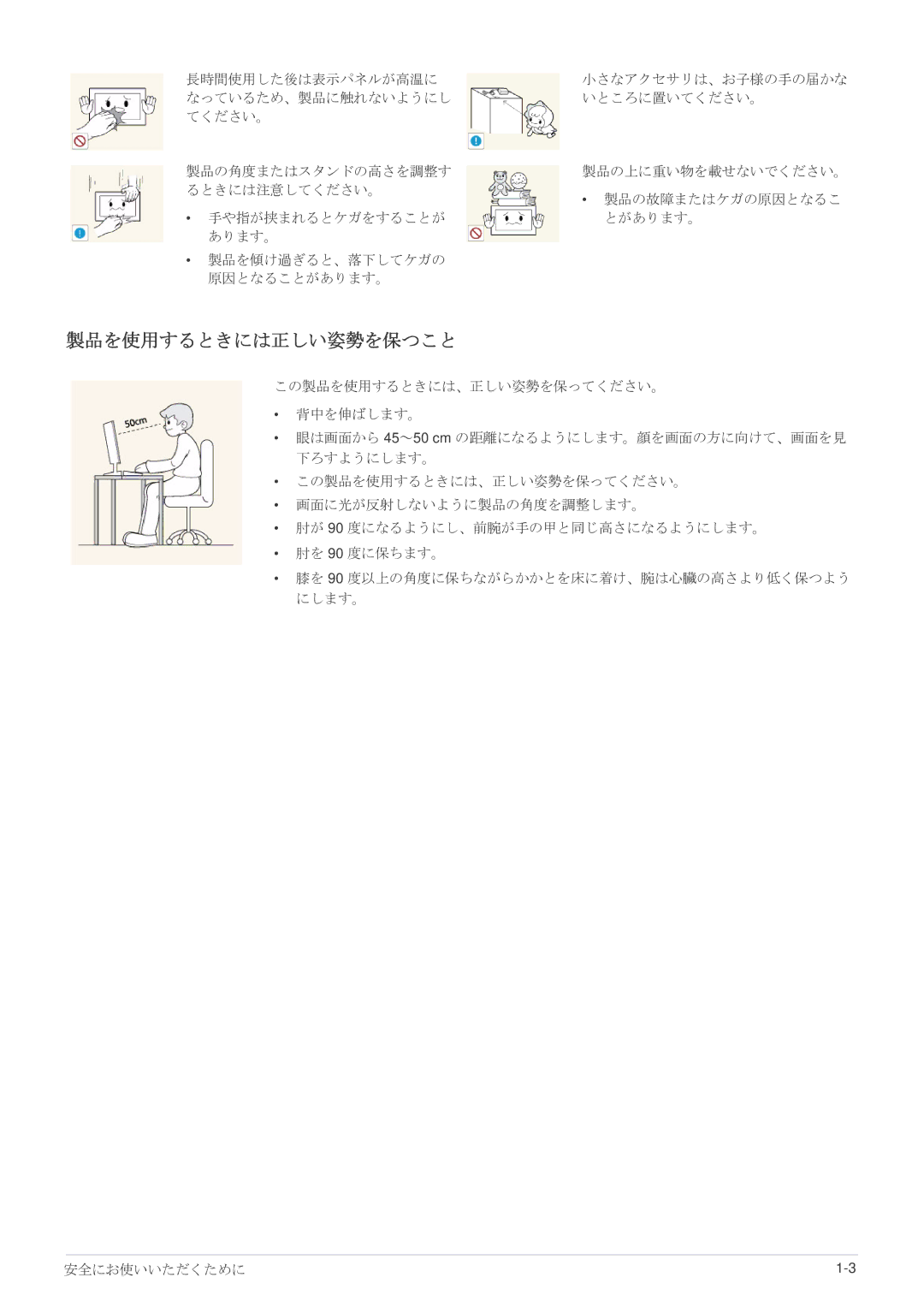 Samsung LS23WHEKFV/XJ manual 製品を使用するときには正しい姿勢を保つこと 