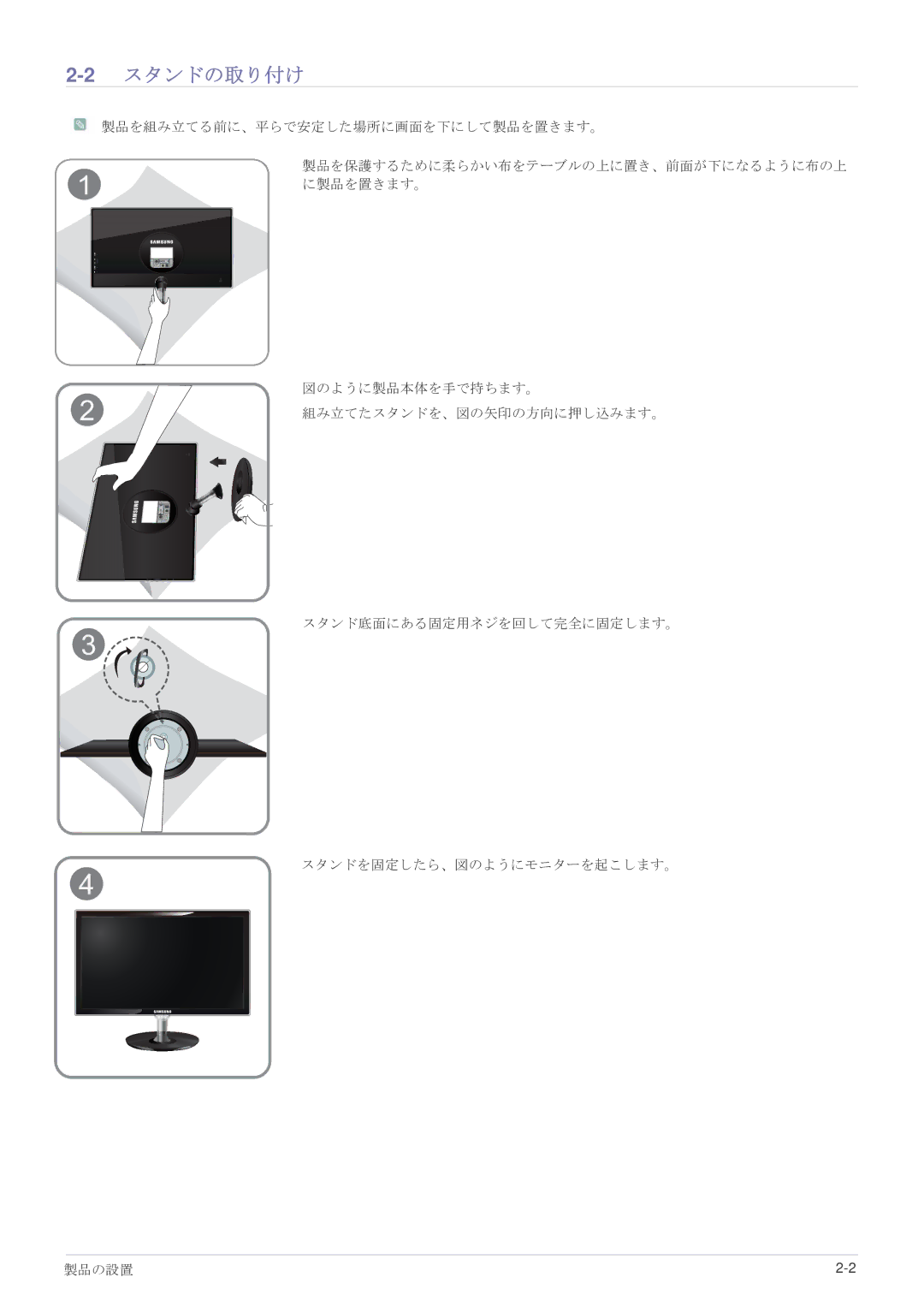 Samsung LS23WHEKFV/XJ manual 2スタンドの取り付け 