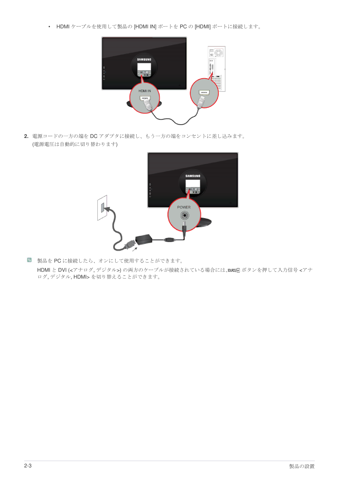 Samsung LS23WHEKFV/XJ manual ログ , デジタル , Hdmi を切り替えることができます。 製品の設置 