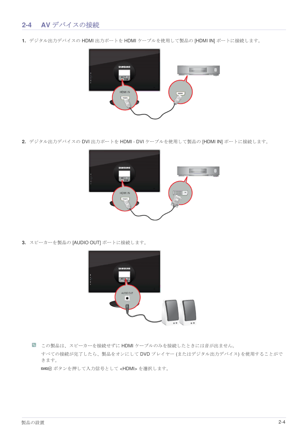 Samsung LS23WHEKFV/XJ manual Av デバイスの接続 