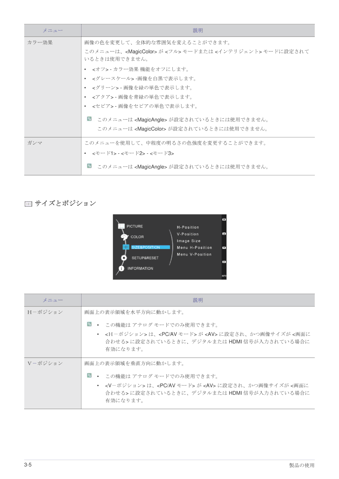 Samsung LS23WHEKFV/XJ manual サイズとポジション, －ポジション 画面上の表示領域を水平方向に動かします。 