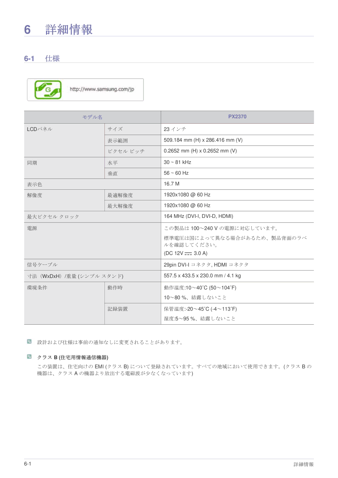 Samsung LS23WHEKFV/XJ manual 詳細情報, モデル名, クラス B 住宅用情報通信機器 