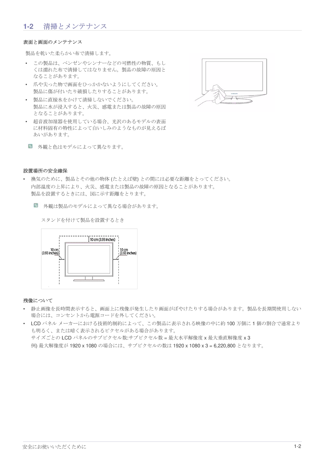 Samsung LS23WHEKFV/XJ manual 2清掃とメンテナンス, 表面と画面のメンテナンス, 設置場所の安全確保, 残像について 