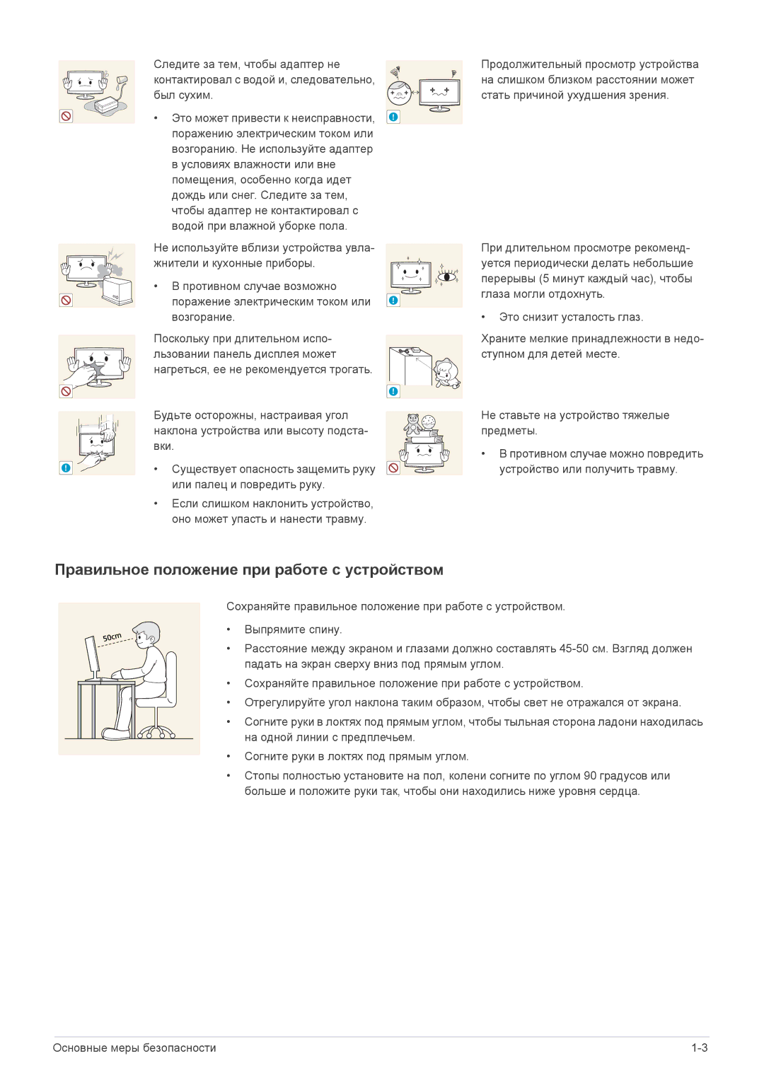 Samsung LS23WHEKFV/EN, LS23WHUKFV/EN manual Правильное положение при работе с устройством 