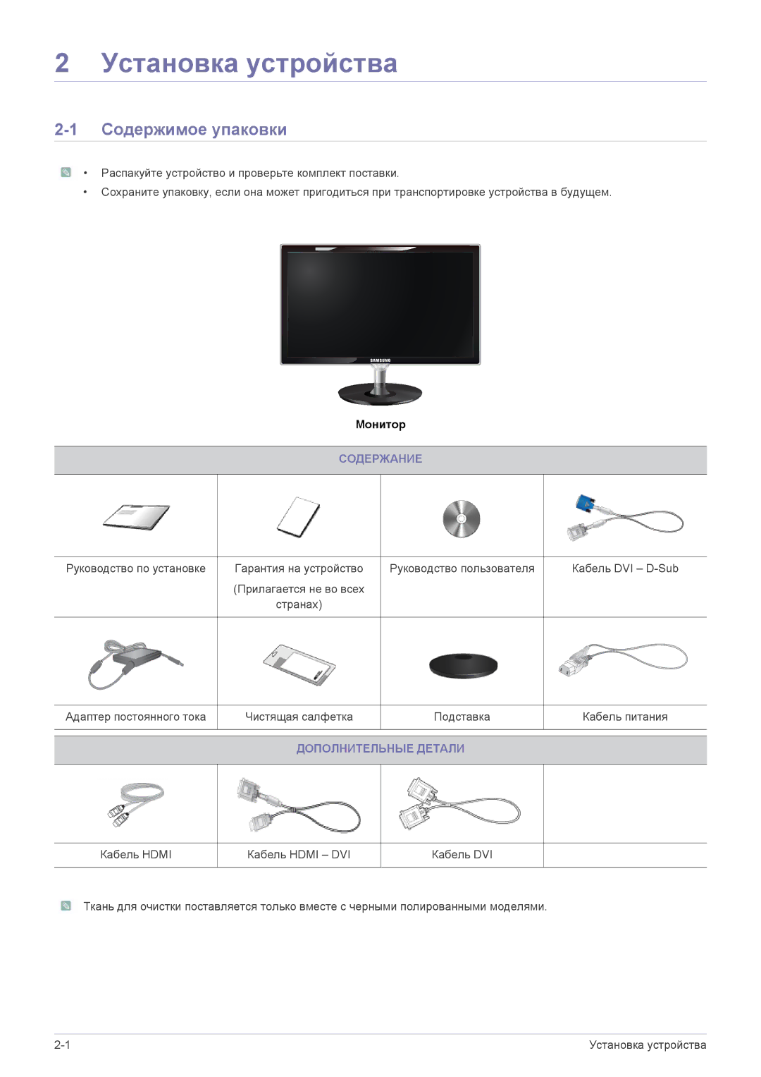 Samsung LS23WHUKFV/EN, LS23WHEKFV/EN manual Установка устройства, Содержимое упаковки, Содержание, Дополнительные Детали 