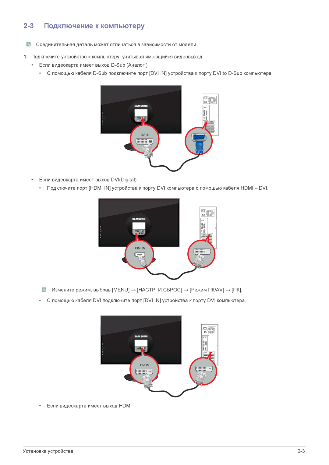 Samsung LS23WHEKFV/EN, LS23WHUKFV/EN manual Подключение к компьютеру 