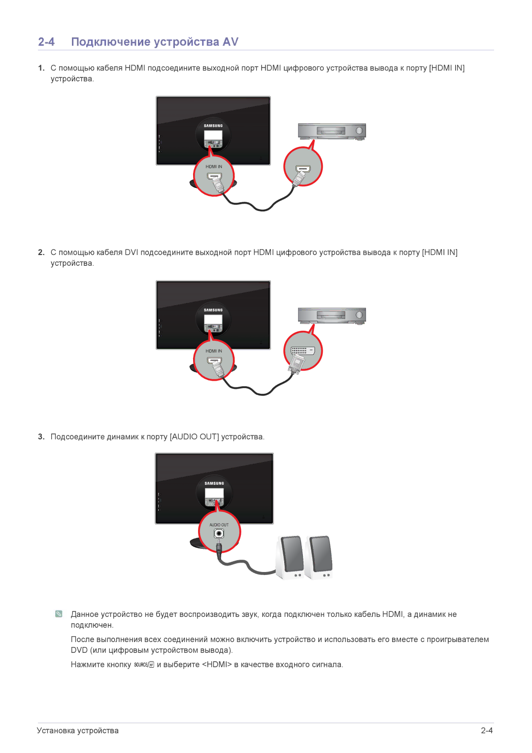 Samsung LS23WHEKFV/EN, LS23WHUKFV/EN manual Подключение устройства AV 