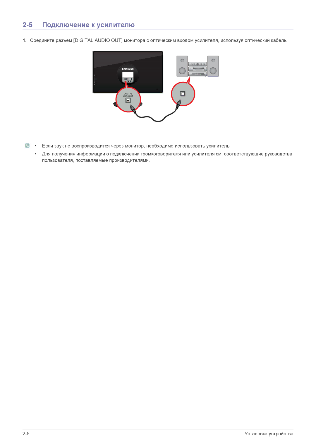 Samsung LS23WHUKFV/EN, LS23WHEKFV/EN manual Подключение к усилителю 